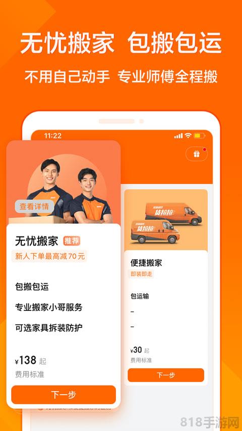 貨拉拉拉貨平臺