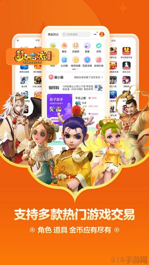 藏寶閣網(wǎng)易游戲官方交易平臺app