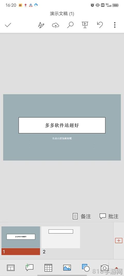 安卓ppt制作軟件最新版