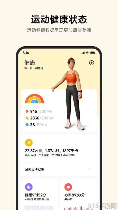 小米運動健康app最新版本