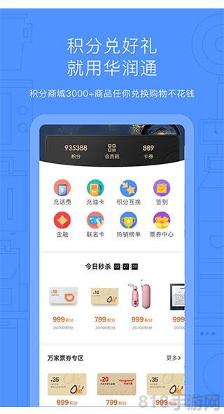 華潤通積分商城app