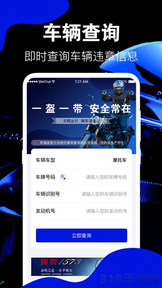 摩托車app