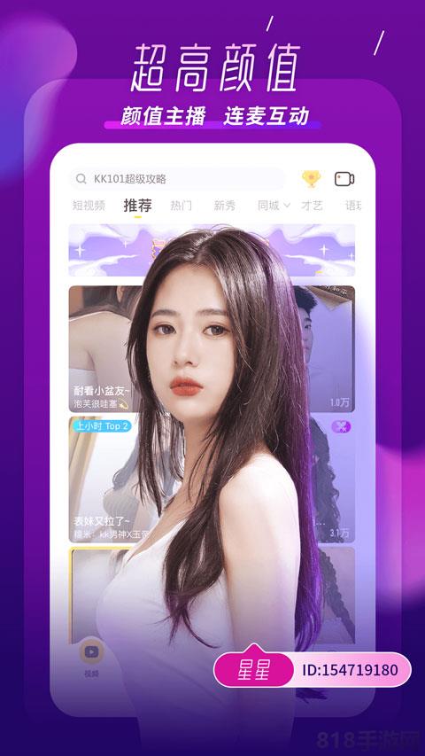 kk直播平臺官方版