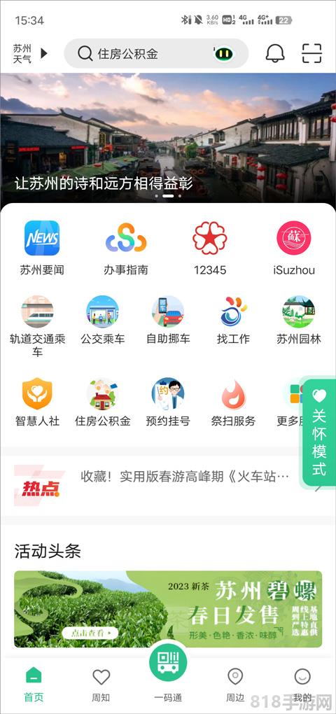 蘇周到app蘇康碼