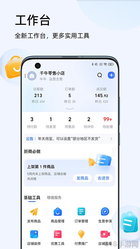 千牛賣家版app