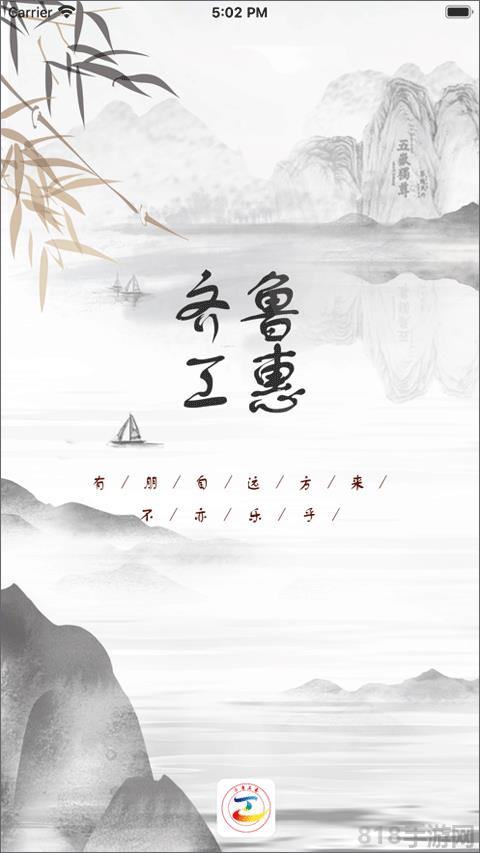 齊魯工惠ios版