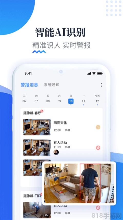 易視云監控攝像頭手機版