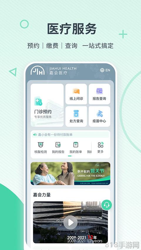 嘉會醫療官方版