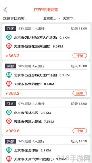 快滴順風(fēng)車平臺(tái)