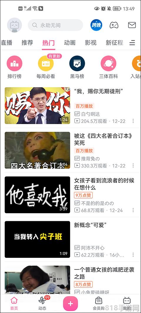 嗶哩嗶哩官方版2025最新版本