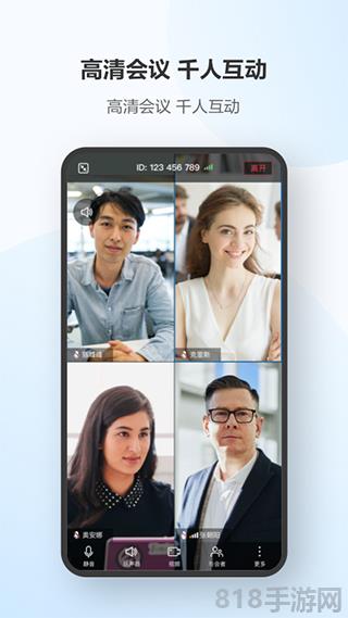 華為云會議