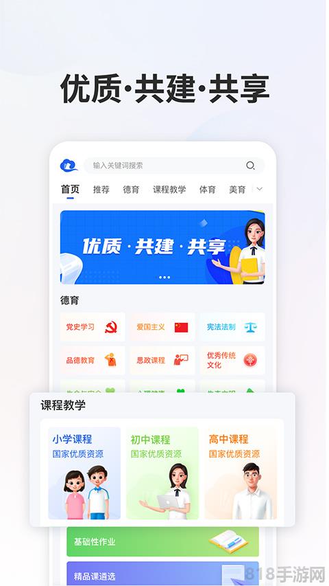 智慧中小學免費教育平臺app