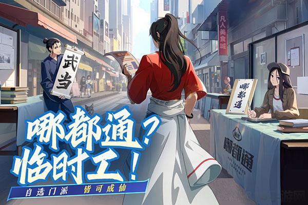 凡人修仙傳人界篇手游李連杰代言版