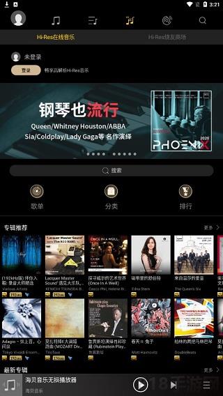 海貝音樂app最新版本
