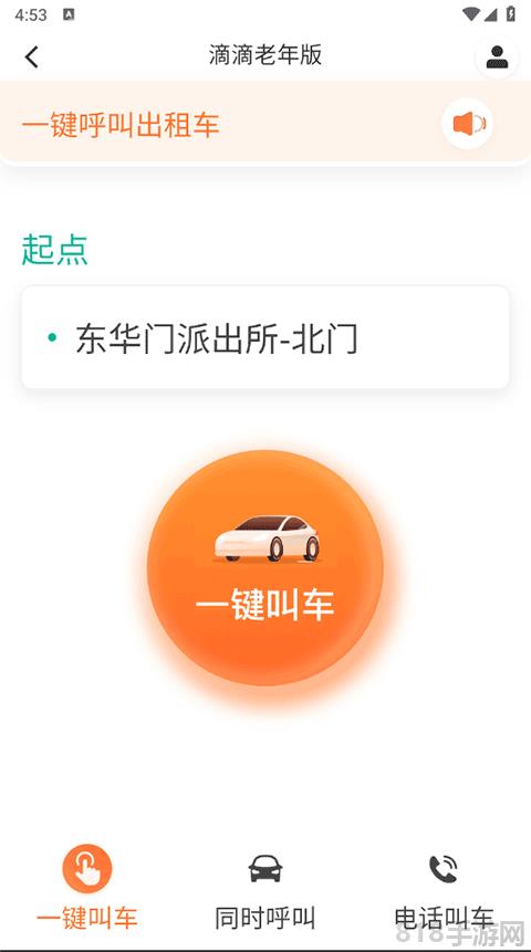 滴滴出行老人打車app