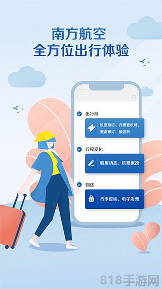 南方航空蘋果版