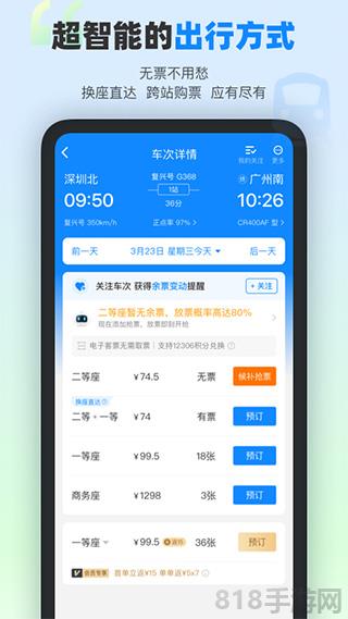 高鐵管家蘋果版