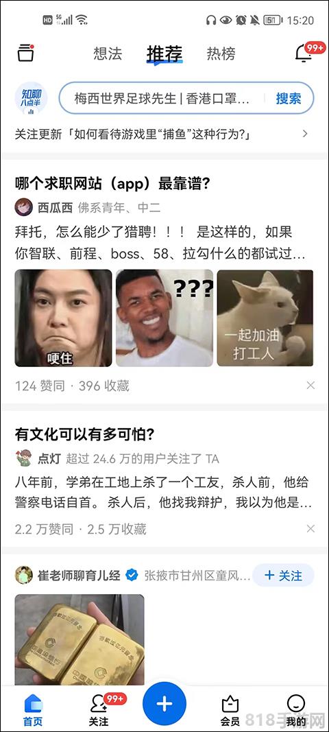 手機知乎app官方版
