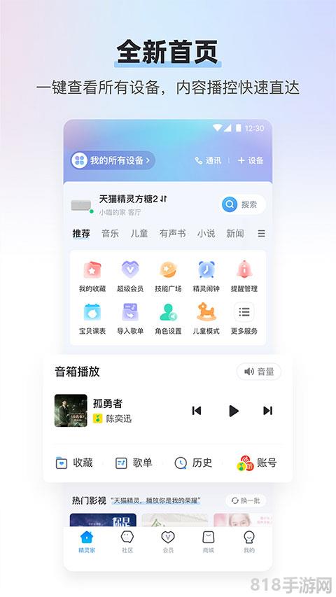 天貓精靈智能音箱蘋果版
