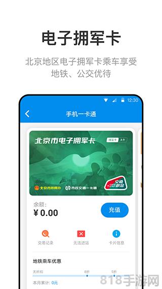 北京一卡通app