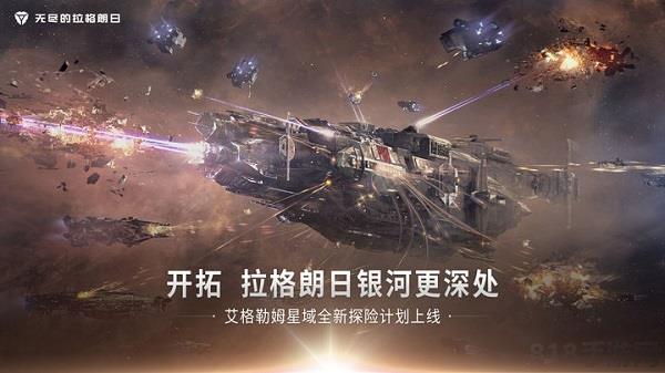 無盡的拉格朗日最新破解版