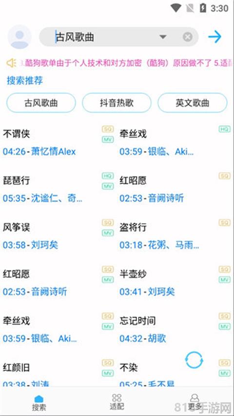 歌詞適配器app最新版