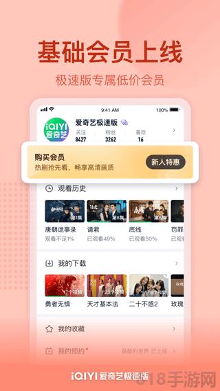 愛奇藝極速版最新版