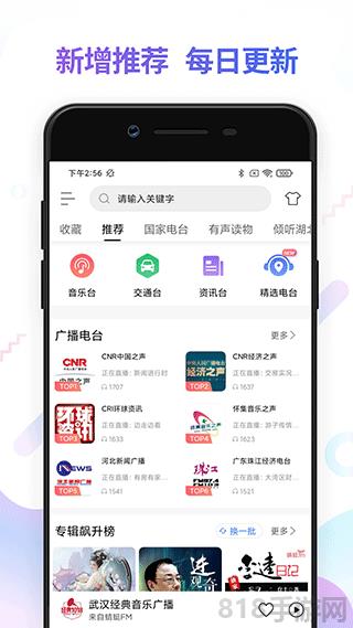 FM電臺收音機
