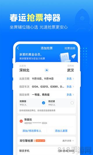 高鐵管家最新版本