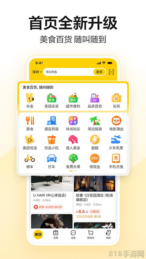 美團(tuán)蘋果版app