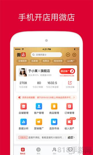 微店app店長版