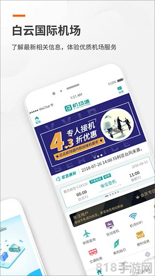 白云機場app