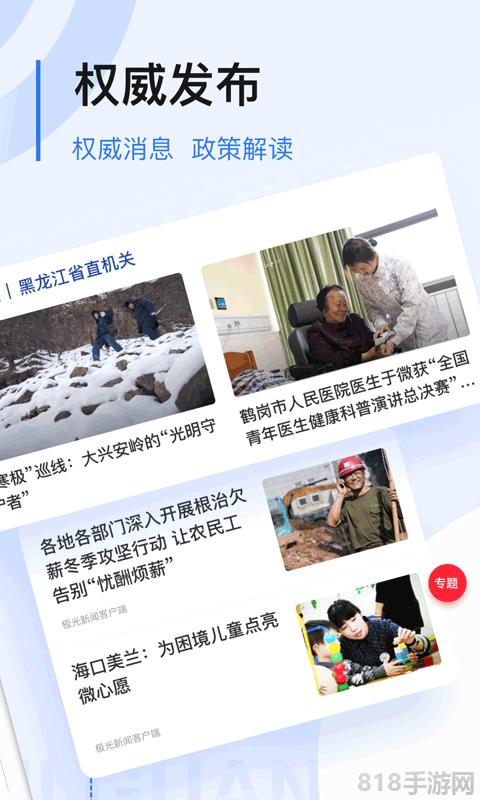 極光新聞app官方手機版