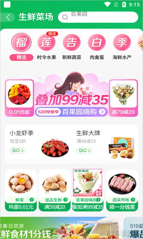 京東買菜app