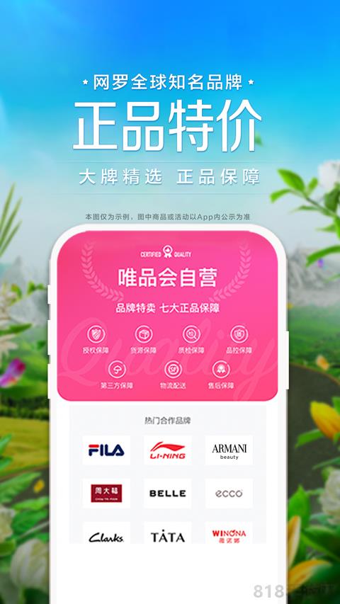 唯品會(huì)官方app