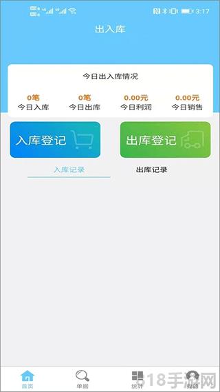 出入庫管理系統軟件