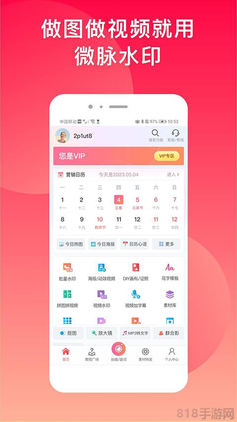 微脈水印相機軟件
