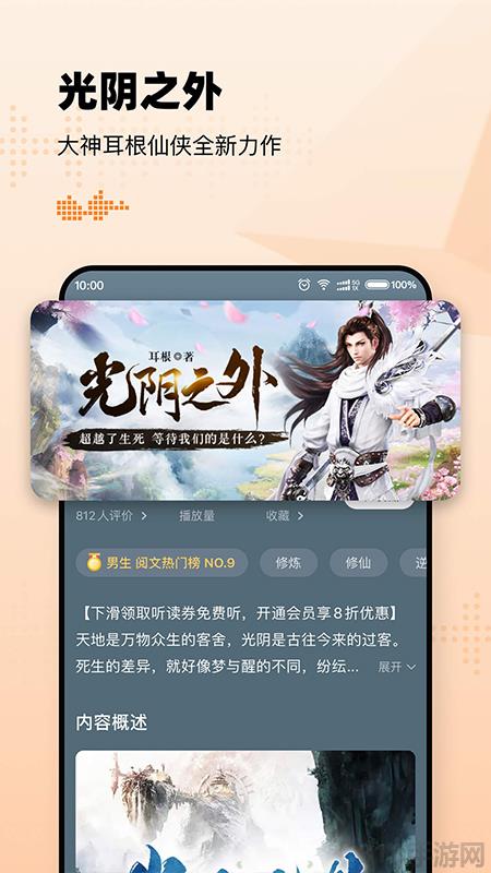 懶人聽書在線聽小說app