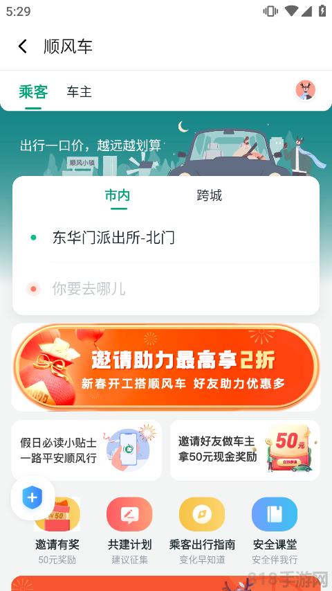 滴滴出行順風車app最新版
