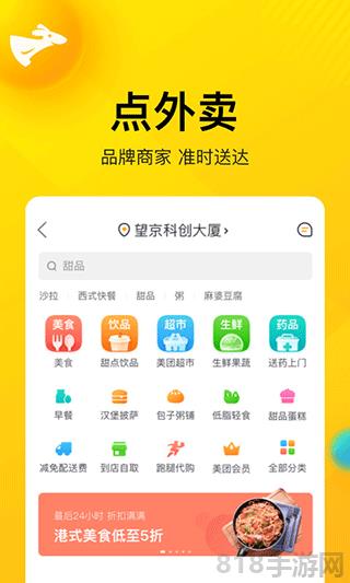美團官方最新版本
