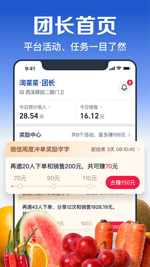 淘菜菜團長app