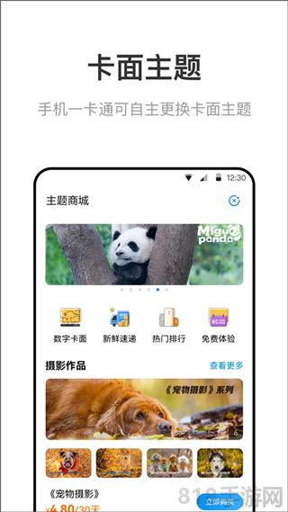 北京一卡通最新版本安卓版