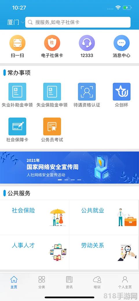 广东人社网上服务平台app