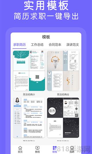 杰訊Word文檔手機版