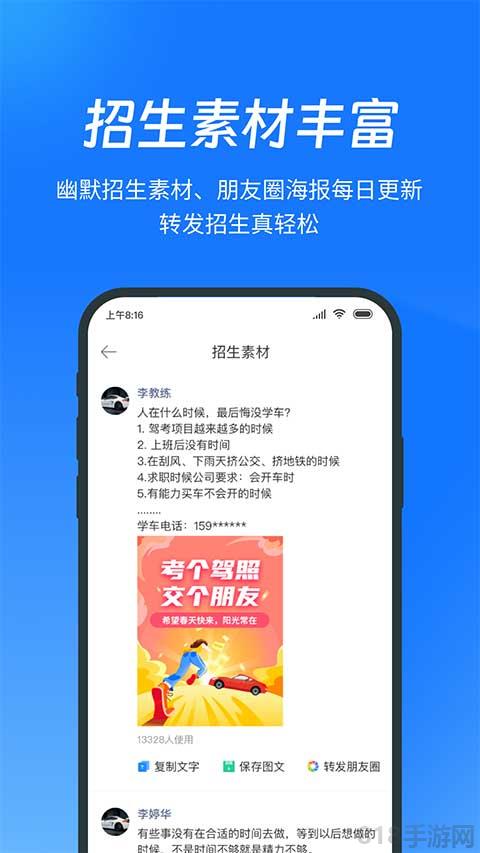教練寶典招生神器