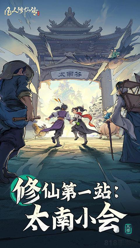 凡人修仙傳人界篇vivo渠道服