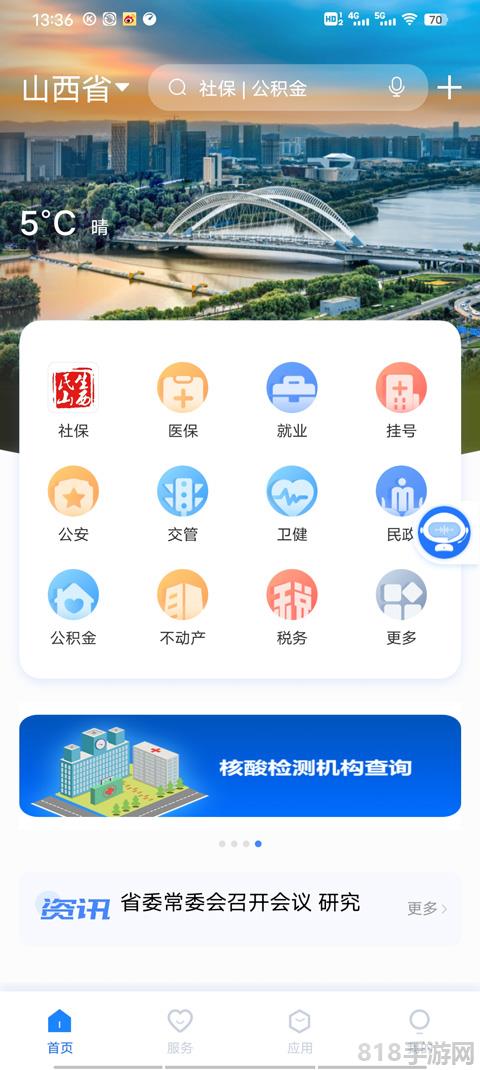 三晉通養老認證app