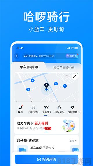 哈啰出行客戶端