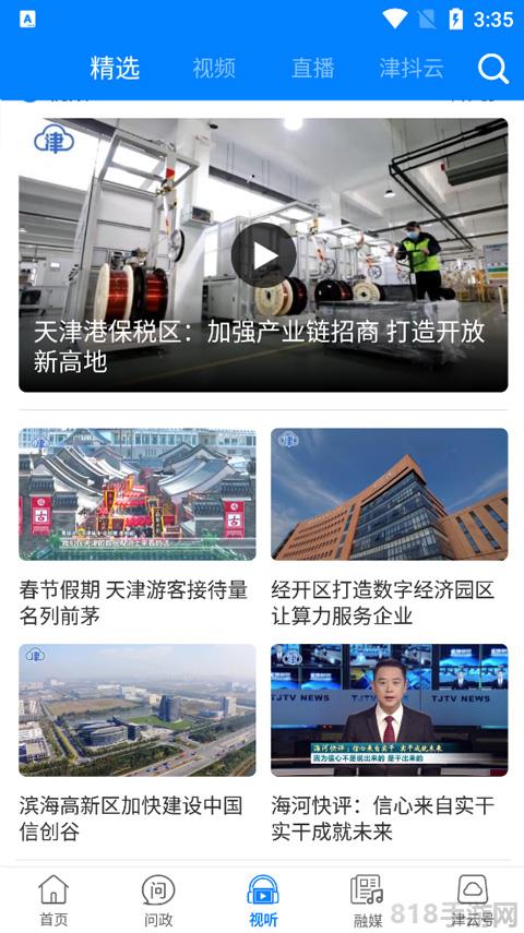 津云手機客戶端