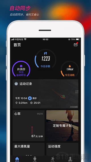 宜準跑步運動健身ios版